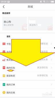 怎样打开头条抽奖的红包,抢购惊喜好礼！