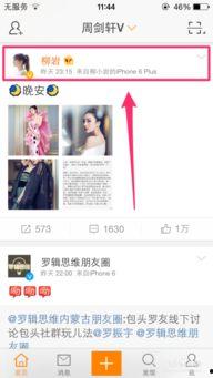 怎么关注明星微博,轻松成为明星粉丝圈