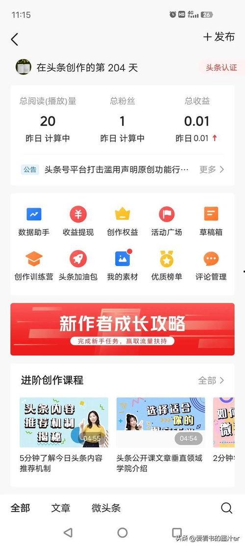 头条粉丝能自己看到吗,头条粉丝如何查看自己关注账号的互动情况？”