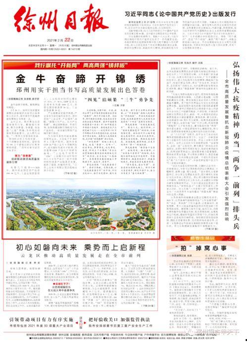 徐州日报头条今日疫情,最新疫情动态，守护健康防线