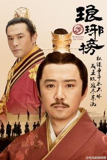 琅琊榜全集在线观看54,风云变幻，真相渐露