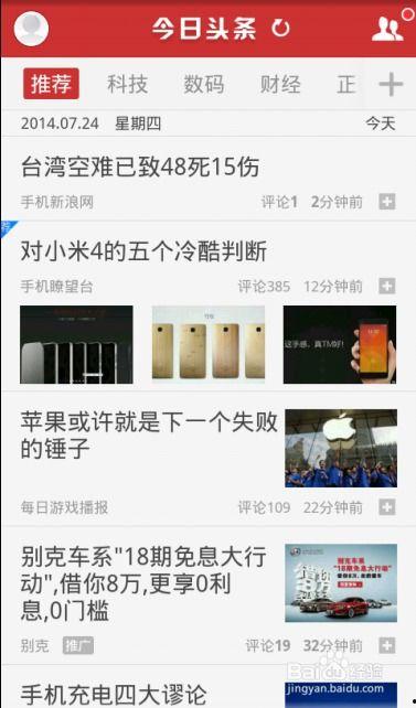 用头条怎么下载东西