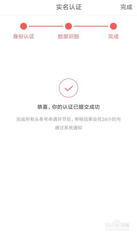 认证过了怎么申请头条号,轻松开启头条号创作之旅