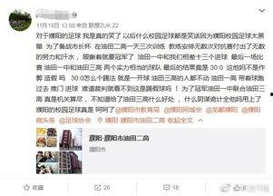 油田一中最新爆料消息,揭秘校园风云背后的故事