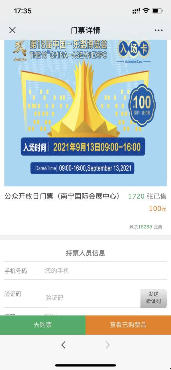 入场券 在线观看